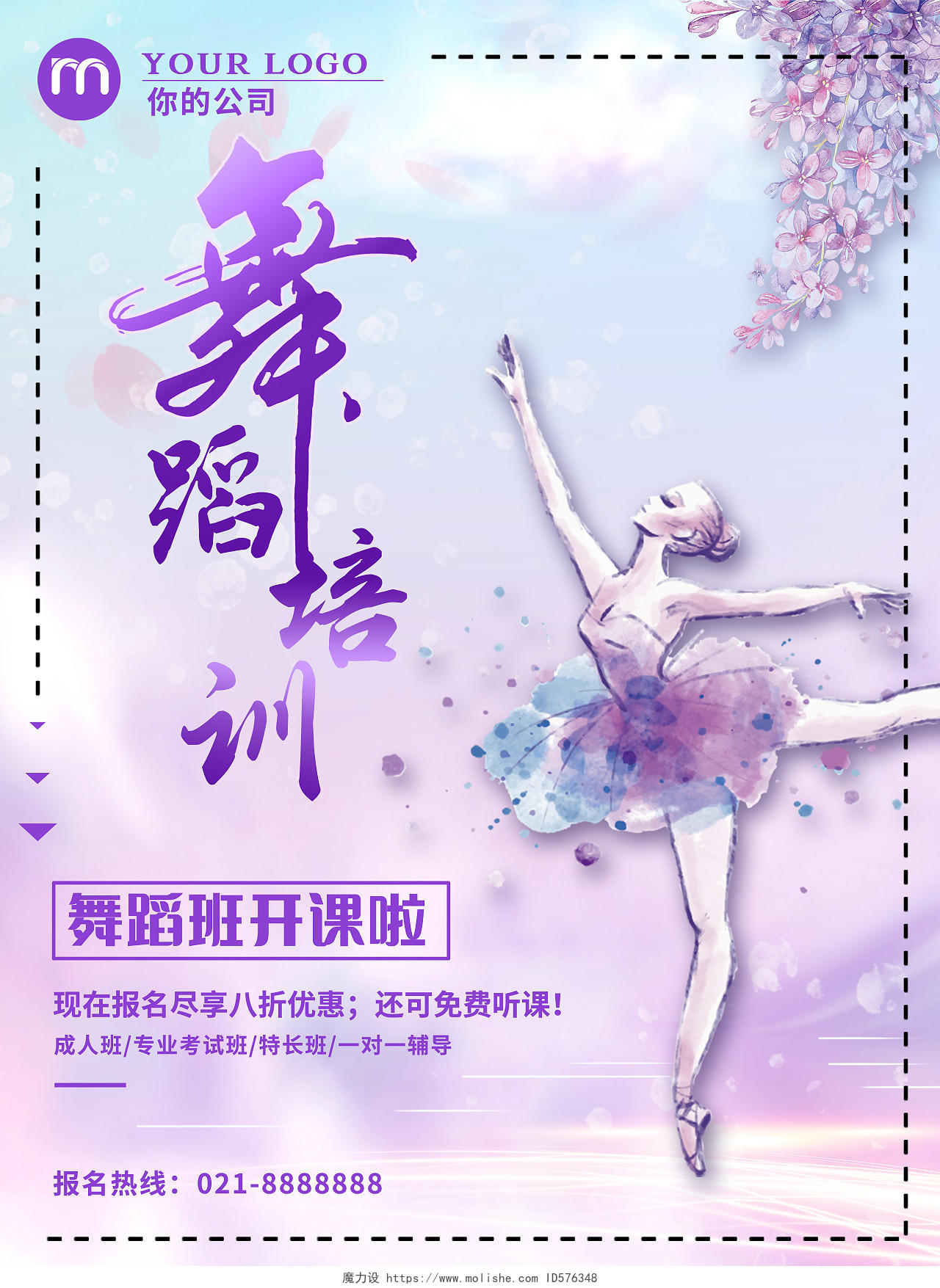 紫色渐变水彩水墨卡通芭蕾舞宣传单舞蹈招生单页舞蹈宣传单